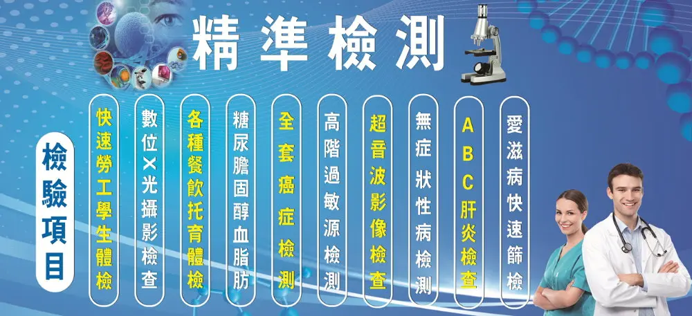 北大醫事的全身身體檢查檢測項目