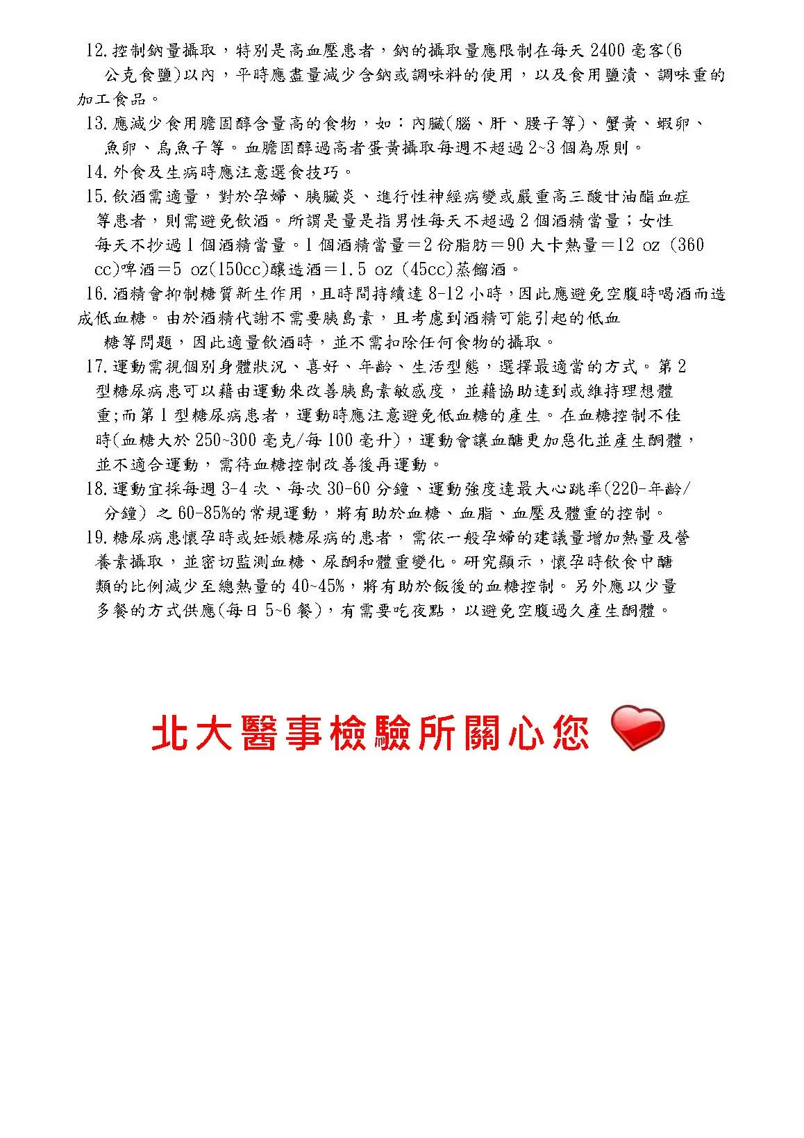 糖尿病飲食建議 - 北大醫事X光檢驗所 2