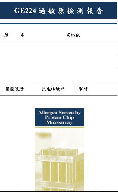 環境過敏原 - 北大醫事X光檢驗所 1